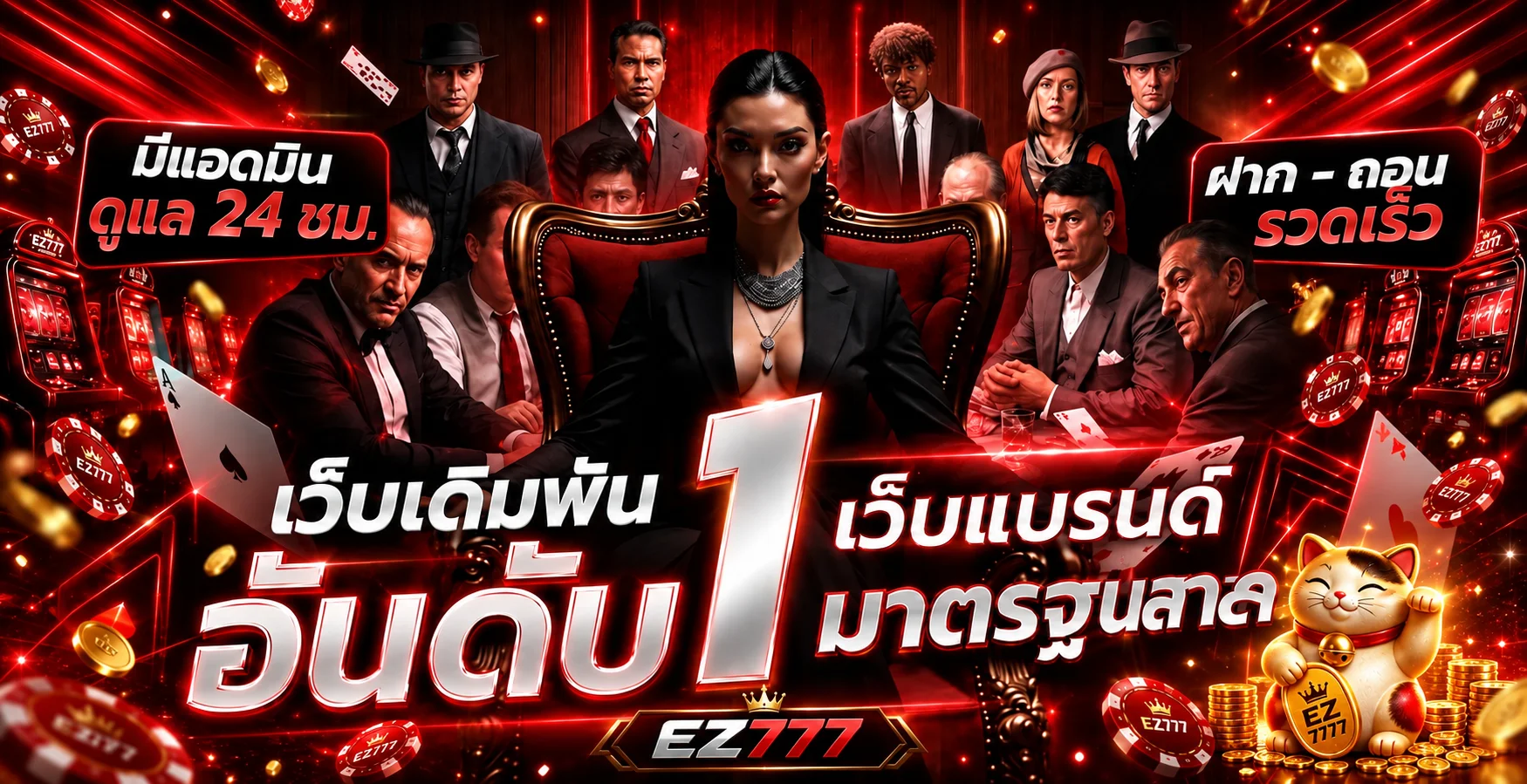 ภาพบริการคาสิโนออนไลน์ EZ777