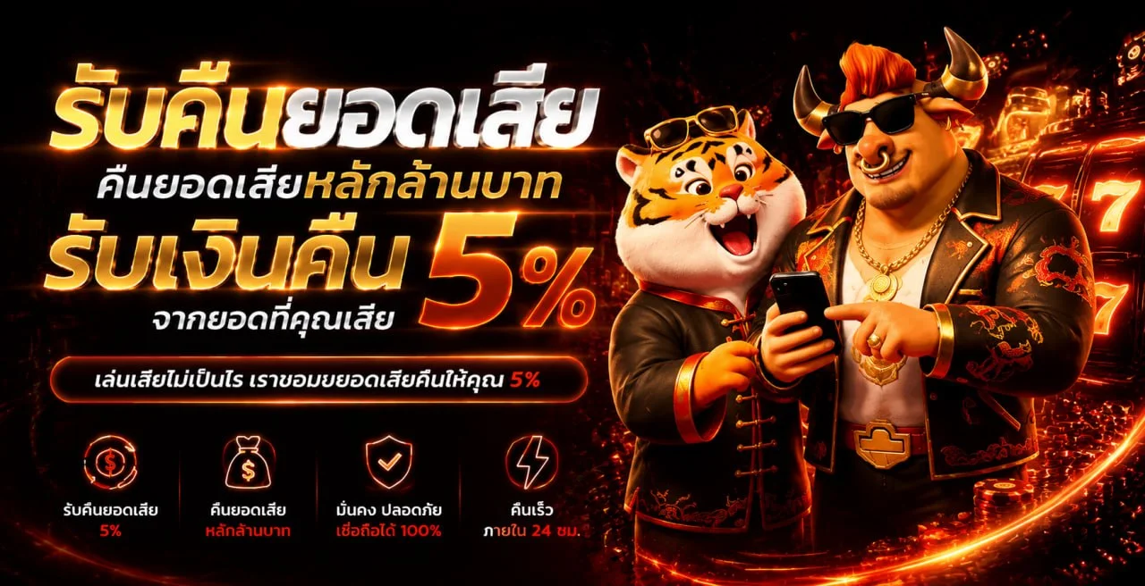 โปรโมชั่นเล่นสล็อต EZ777