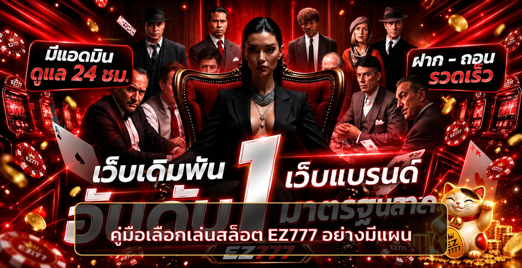 EZ777 เลือกเกมสล็อตจาก RTP ความผันผวน และงบ